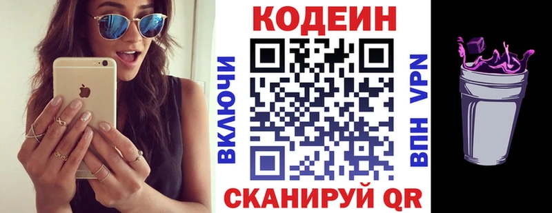 Codein Purple Drank  Звенигород 